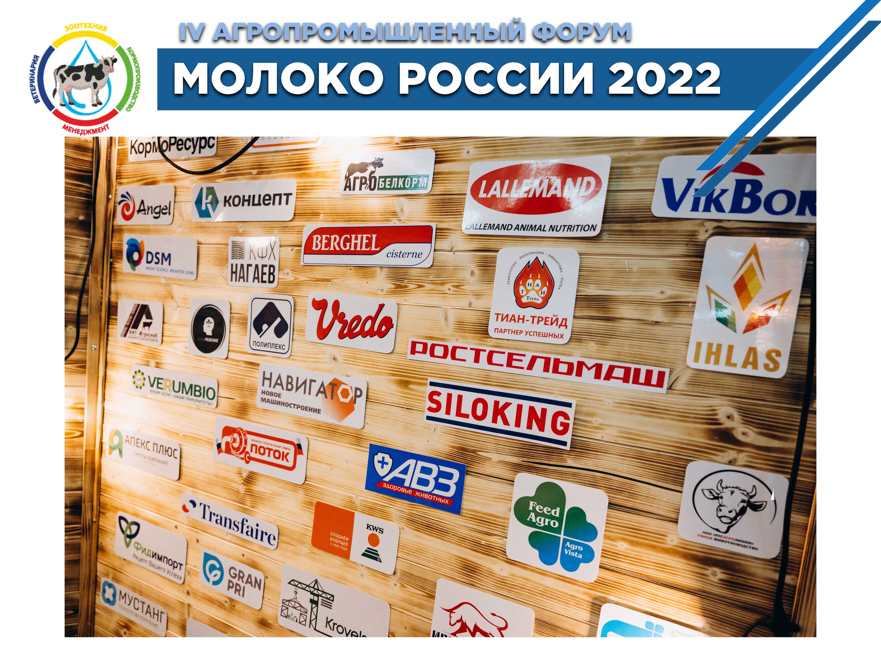 Агропромышленный Форум Молоко России 2022 в Казани