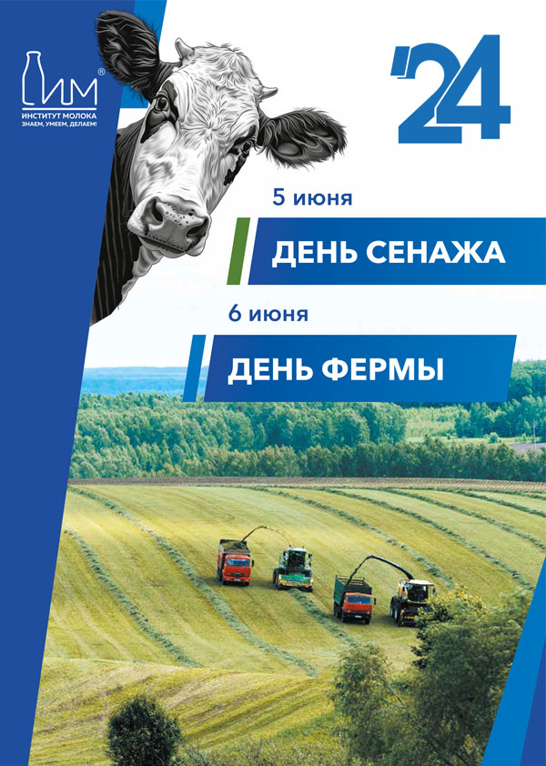 Каталог. День сенажа и День фермы