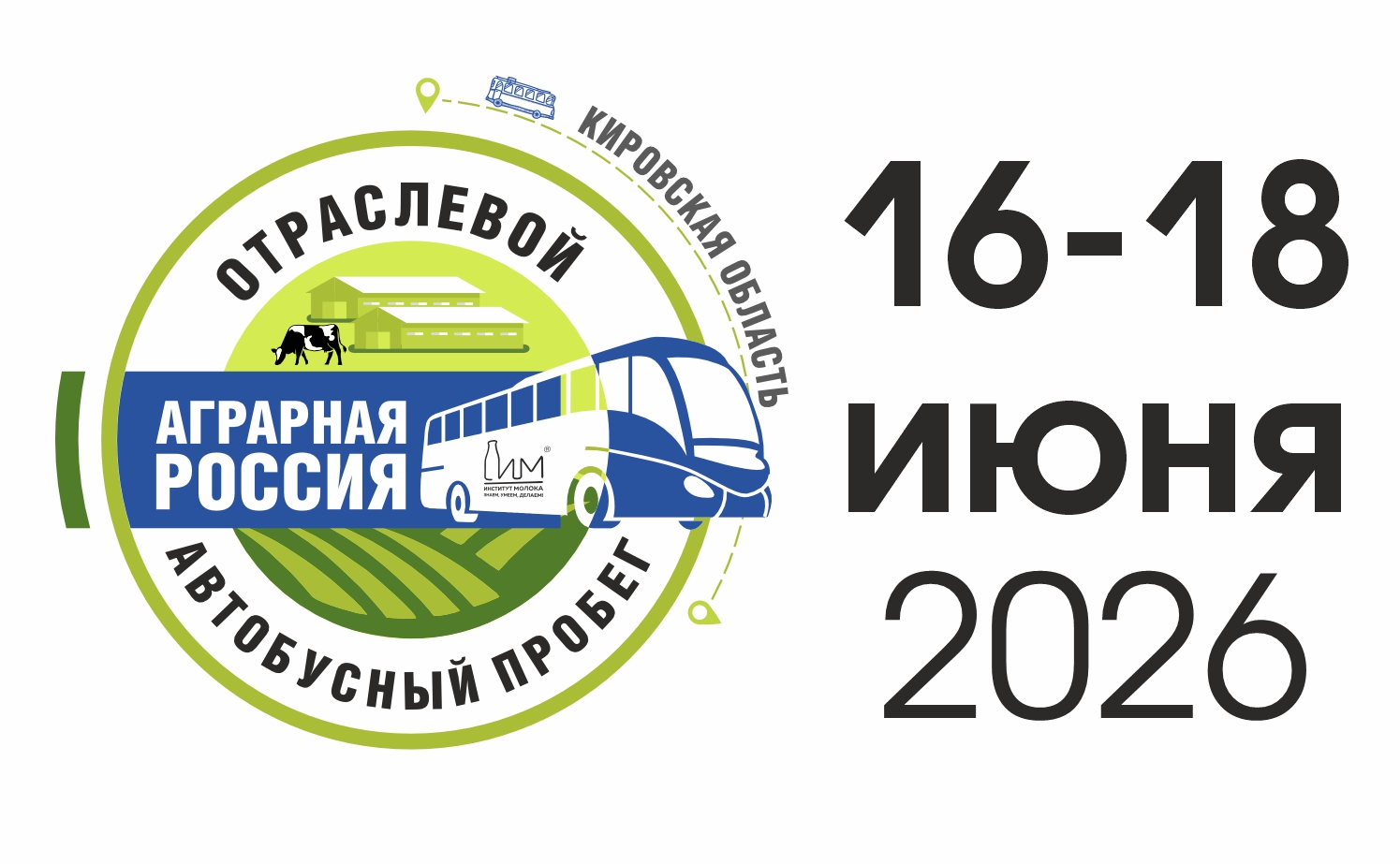 Аграрная Россия автобусный пробег